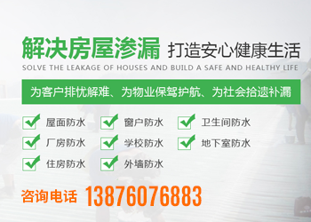 海南補(bǔ)漏，海口防水